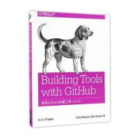 正版书籍 使用GitHub构建工具(影印版) 9787564168834 东南大学出版社