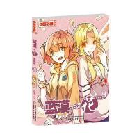 正版书籍 《中国卡通》漫画书——蓝漠的花9 漫画版 9787514833379 中国少