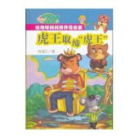 正版书籍 虎王取缔“虎王” 9787546977713 新疆美术摄影出版社