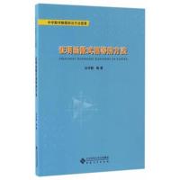 正版书籍 证明函数式相等的方法 9787566412645 安徽大学出版社