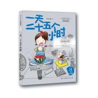 正版书籍 肖定丽童书馆 小豆子与肥嘟嘟系列3 一天二十五个小时 9787550718
