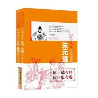 正版书籍 乞丐皇帝：朱元璋(上下两册) 9787113227784 中国铁道出版社