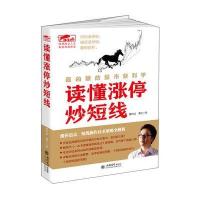 正版书籍 擒住大牛-读懂涨停炒短线 书《一本书读懂涨停板战法》《一本书