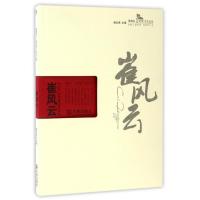 正版书籍 崔风云 9787550511224 大连出版社