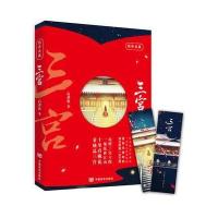 正版书籍 三宫 9787517118541 中国言实出版社