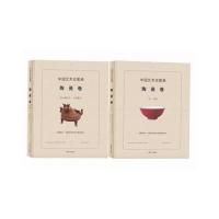 正版书籍 中国艺术史图典 陶瓷卷 9787532647972 上海辞书出版社