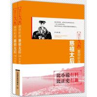 正版书籍 垂帘听政：慈禧太后(上下两册) 9787113228408 中国铁道出版社