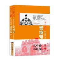 正版书籍 明君：崇祯帝(上下两册) 9787113227807 中国铁道出版社