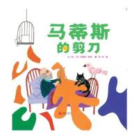 正版书籍 马蒂斯的剪刀 9787550287617 北京联合出版公司