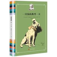 正版书籍 一只狗的典型一天 9787020118571 人民文学出版社