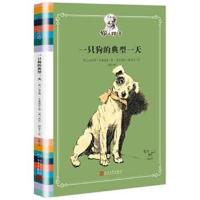 正版书籍 一只狗的典型一天 9787020118571 人民文学出版社