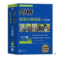 正版书籍 剑桥双语分级阅读 小说馆(入门级 套装共11册)(适合小学高年级) 9