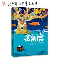 正版书籍 金角鹿/胡冬林儿童生态文学书系 9787558507229 北方妇女儿童出版