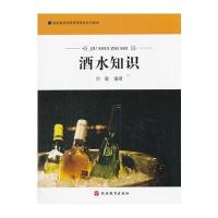 正版书籍 酒水知识 9787563733514 旅游教育出版社
