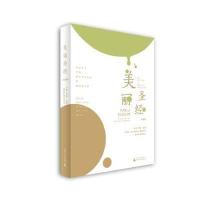 正版书籍 美丽 升级版 9787549595822 广西师范大学出版社