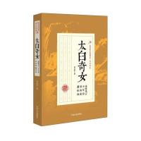 正版书籍 民国武侠小说典藏文库 太白奇女：秦岭风云小天台铁指翁黑妖狐 97