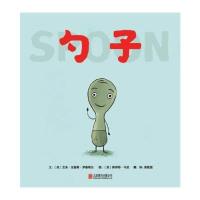 正版书籍 勺子(启发绘本馆出品) 9787550290976 北京联合出版公司