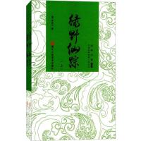 正版书籍 中国古典神魔小说丛书：绿野仙踪(套装上下册) 9787534050251 浙