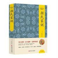 正版书籍 中国文化文学经典文丛 颜氏家训 9787547230756 吉林文史出版社