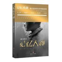 正版书籍 记忆大师 9787541146213 四川文艺出版社