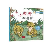 正版书籍 小老虎阿曼达 2-幸福的动物庄园 9787510139888 中国人口出版社