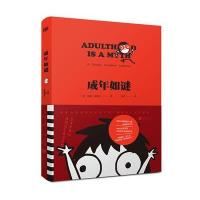 正版书籍 成年如谜 9787550296732 北京联合出版公司