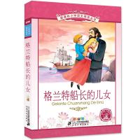 正版书籍 格兰特船长的儿女 新课标小学语文阅读丛书彩绘注音版(第十二辑)