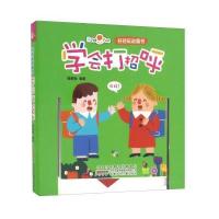 正版书籍 学会打招呼/好好玩动画书 9787539788548 安徽少年儿童出版社