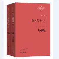 正版书籍 董贝父子：全2册 9787539287492 江西教育出版社