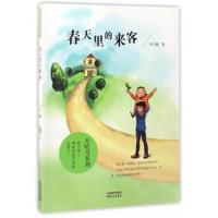 正版书籍 海博-大哈马系列 春天里的来客 9787201110271 天津人民出版社