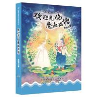 正版书籍 彭懿儿童文学获奖作品：欢迎光临魔法池塘 9787539793504 安徽少