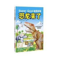 正版书籍 恐龙来了 9787547834930 上海科学技术出版社