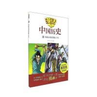 正版书籍 漫话中国历史(20)风起云涌魏蜀吴(下) 9787551612944 山东友谊出