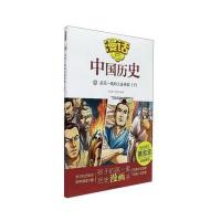 正版书籍 漫话中国历史(12)昙花一现的大秦帝国(下) 9787551613125 山东友