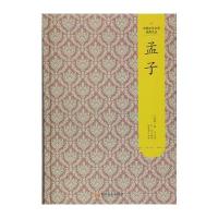 正版书籍 中国文化文学经典文丛--孟子 9787547230251 吉林文史出版社