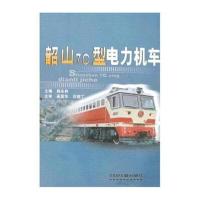 正版书籍 韶山7C型电力机车 9787113078652 中国铁道出版社