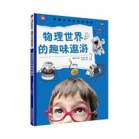 正版书籍 德国小学生知识读本 物理世界的趣味遨游 9787113211585 中国铁道