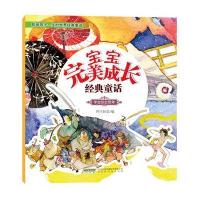 正版书籍 宝宝成长经典童话：学会综合思考 9787569912371 北京时代华文书