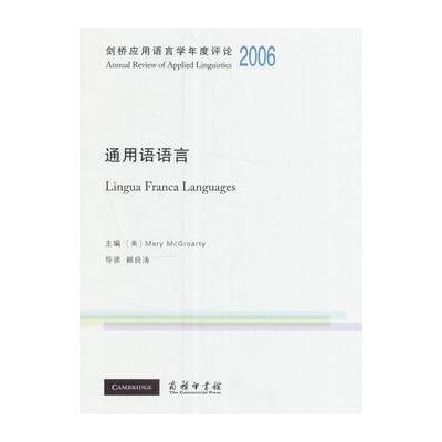 正版书籍 剑桥应用语言学年度评论2006 通用语语言(英文) 9787100125772 商