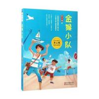 正版书籍 金猴小队(孙云晓教育小说系列) 9787533947880 浙江文艺出版社