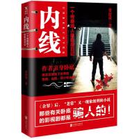 正版书籍 内线(《余罪》后，又一部现象级刑侦小说) 9787550295131 北京联