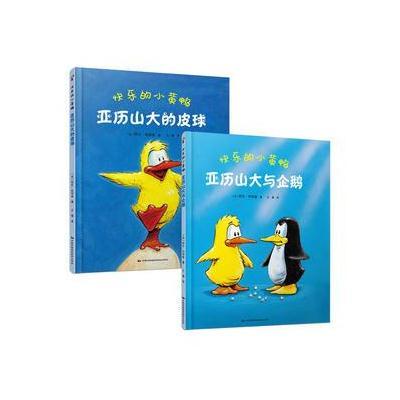 正版书籍 蓝风筝童书：快乐的小黄鸭 9787512209152 中国民族摄影艺术出版