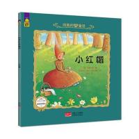 正版书籍 小红帽-纯美的女孩童话 9787510135965 中国人口出版社