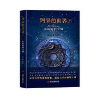 正版书籍 阿呆的世界：未启航的空贼 9787509012093 当代世界出版社