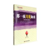 正版书籍 中国新锐派作家作品文库：那一夜月光如水(刘春来短篇小说作品) 9