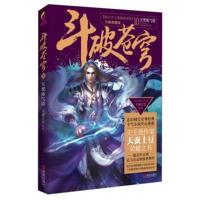 正版书籍 斗破苍穹10 天焚炼气塔(升级典藏版) 9787555229483 青岛出版社