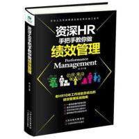 正版书籍 HR手把手教你做绩效管理 9787557627058 天津科学技术出版社