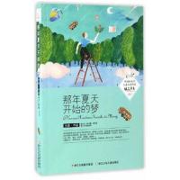 正版书籍 中国新生代儿童文学作家精品书系：那年夏天开始的梦 97875342997