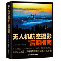 正版书籍 无人机航空摄影与后期指南 9787530488782 北京科学技术出版社