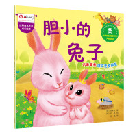 正版书籍 拉科鲁克大奖成长绘本:胆小的兔子 9787113229245 中国铁道出版社